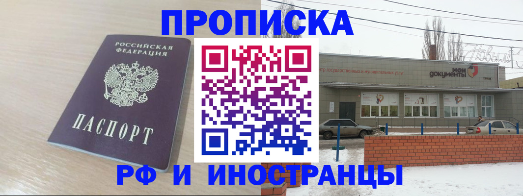 временная регистрация купить в Мензелинске