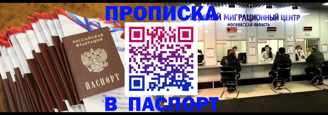 временная прописка в Мензелинске