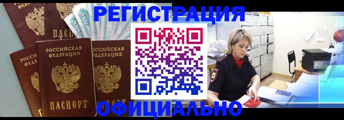прописка для работы в Мензелинске