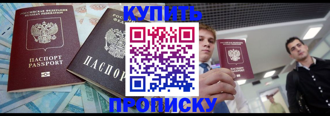 прописка законно в Мензелинске